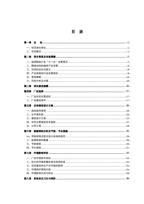 轴承制造公司轴承产业园建设项目可行性研究报告