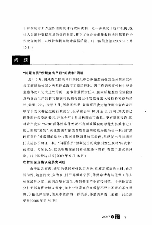 “问题官员”频频复出凸显“问责制”困境