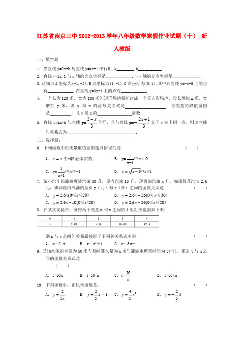 江苏省南京三中八年级数学寒假作业试题(十) 新人教版