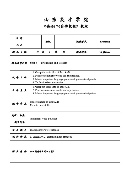 (完整版)英语二自学教程00015教案-unit-3