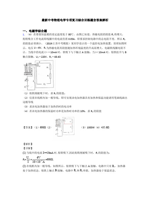 最新中考物理电学专项复习综合训练题含答案解析