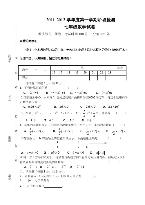 2012-2013七年级数学第一学期中考试