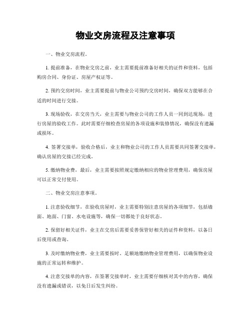 物业交房流程及注意事项