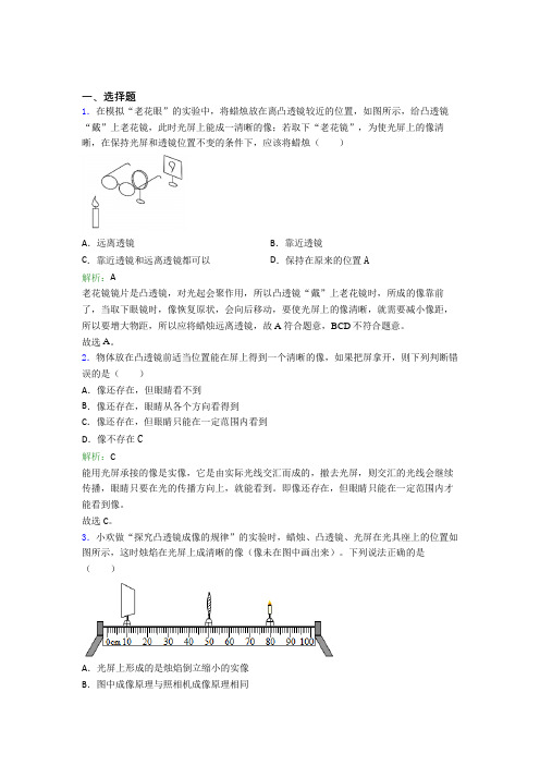 【单元练】江西八年级物理上册第五章《透镜及其应用》经典复习题(含答案)