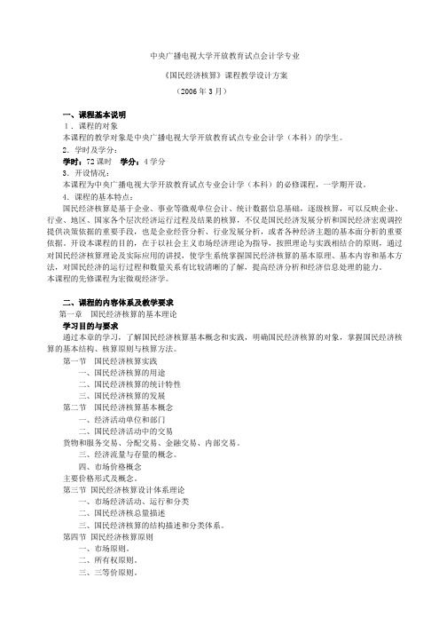 国民经济核算教学设计方案