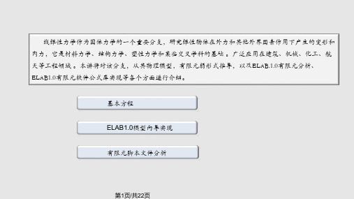 固体力学线弹性问题有限元分析PPT课件