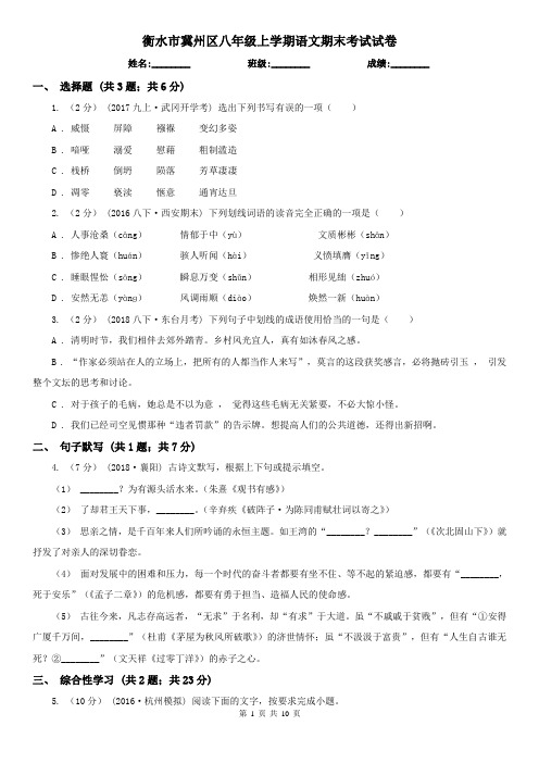 衡水市冀州区八年级上学期语文期末考试试卷