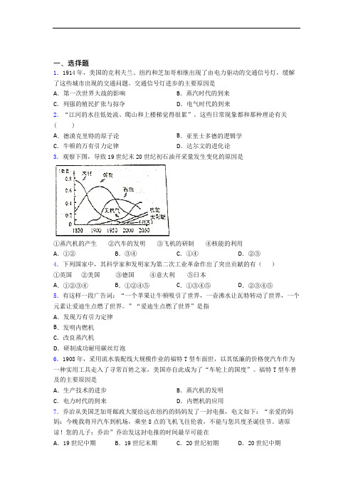 【易错题】中考九年级历史下第二单元第二次工业革命和近代科学文化一模试卷附答案