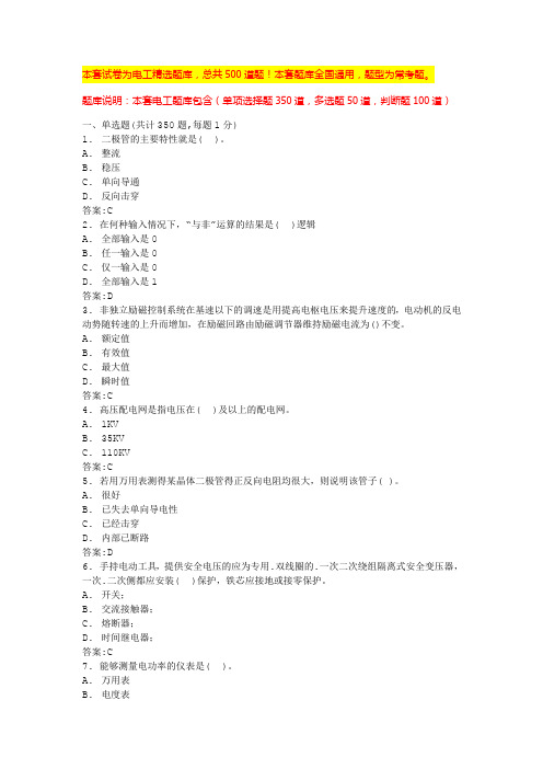 2024杭州电工考证模拟试题电工证考试试题及答案(全国通用)