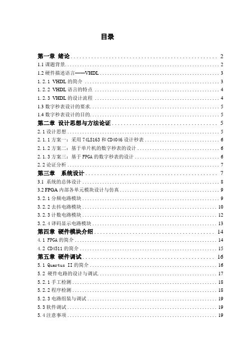 基于FPGA的数字秒表的设计