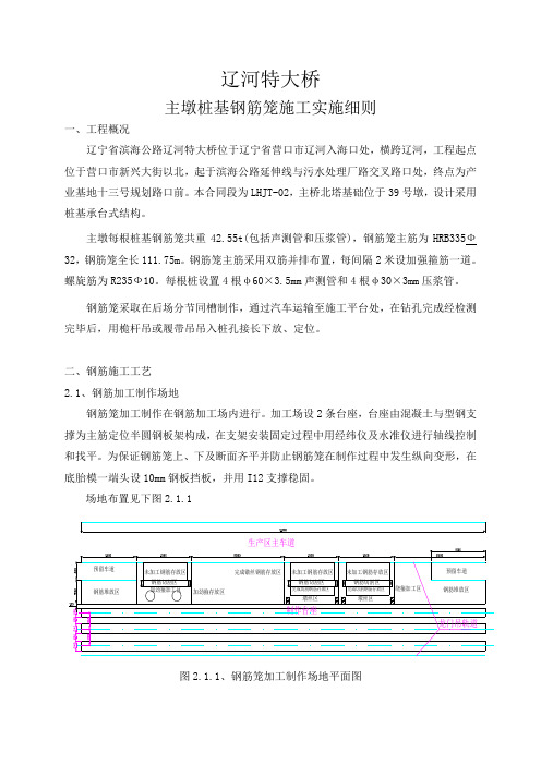 钢筋笼施工实施细则