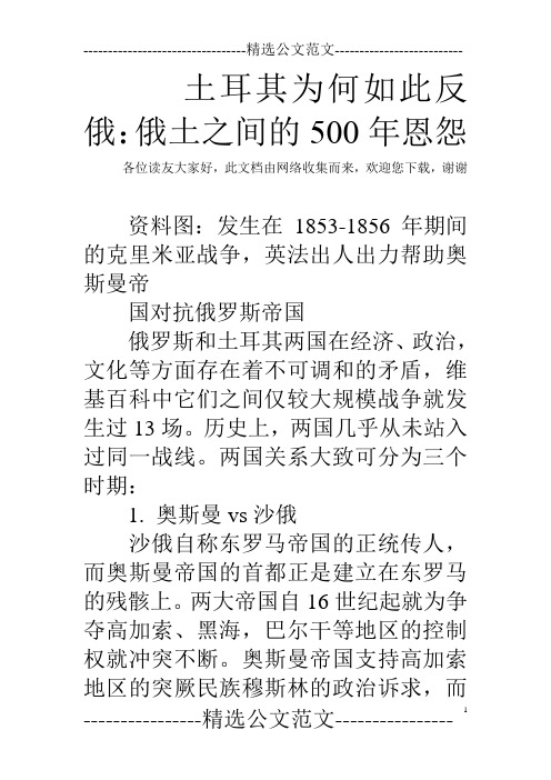 土耳其为何如此反俄：俄土之间的500年恩怨