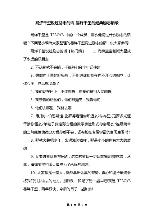 易烊千玺说过励志的话_易烊千玺的经典励志语录