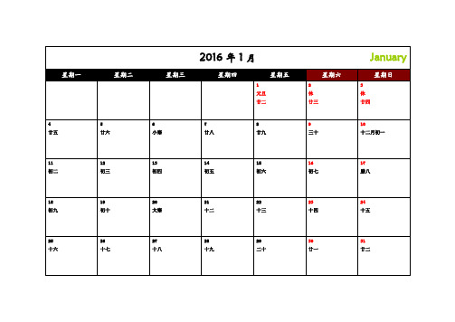 2016年日历(包含节假日安排)