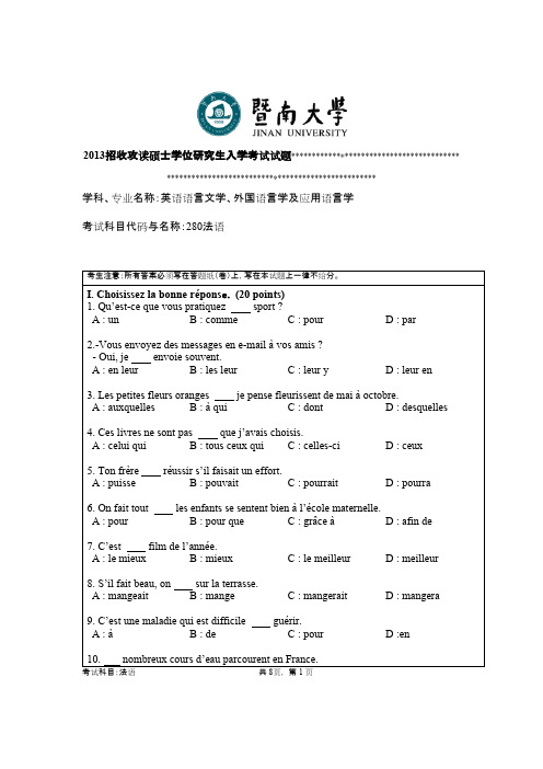 暨南大学法语2013年考研专业课初试真题