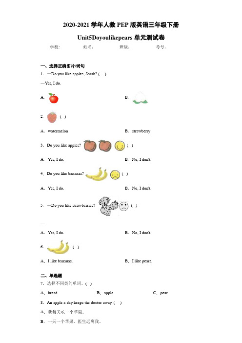 人教PEP版英语三年级下册Unit5Doyoulikepears单元测试卷-ed2