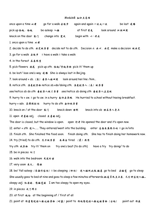 外研版七下Module8 知识点总结