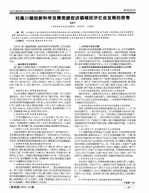 对高川镇创新科学发展思路促进镇域经济社会发展的思考