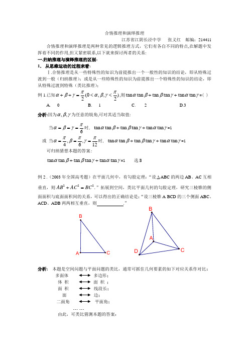 合情推理和演绎推理