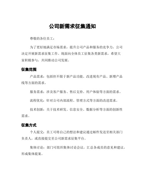 公司新需求征集通知