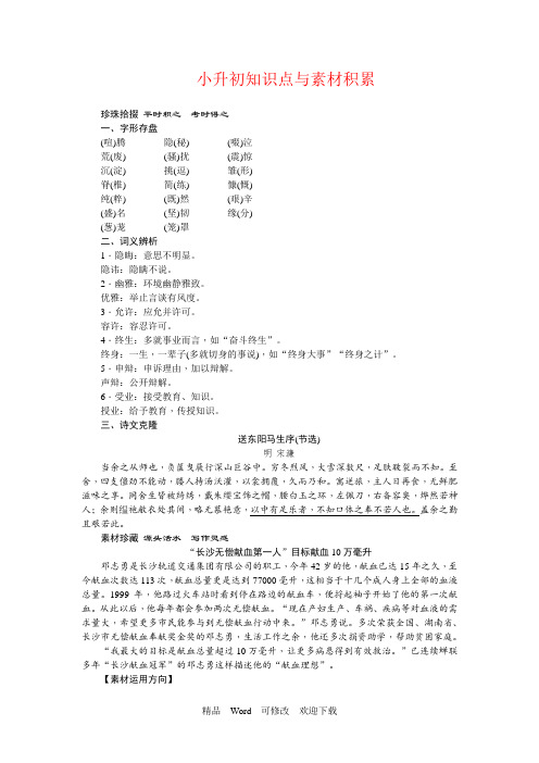 六年级下册语文素材小升初字词、古诗文与作文素材积累