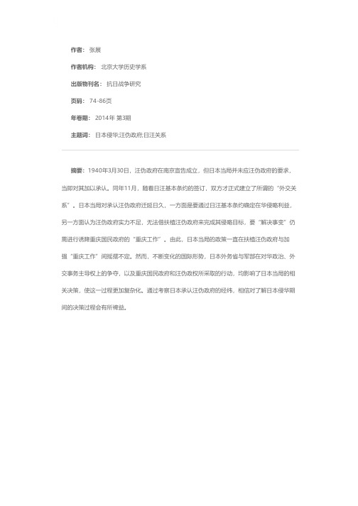 日本承认汪伪政府之经纬