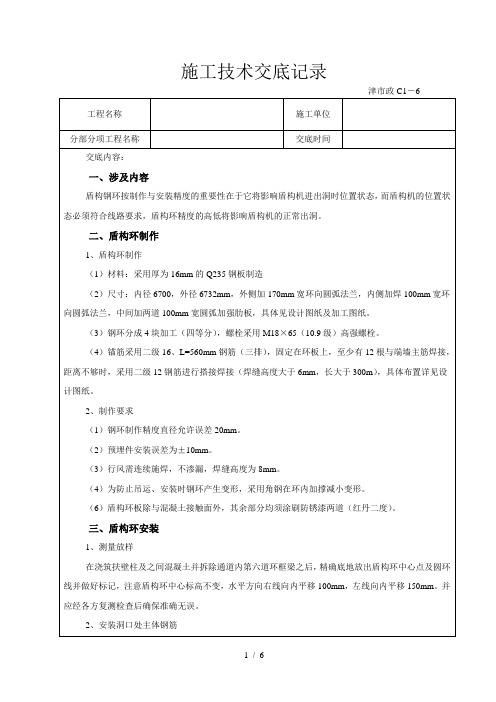 盾构钢环技术交底