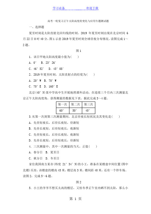 高考一轮复习正午太阳高度的变化与应用专题测试题