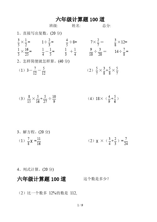 六年级计算题100道