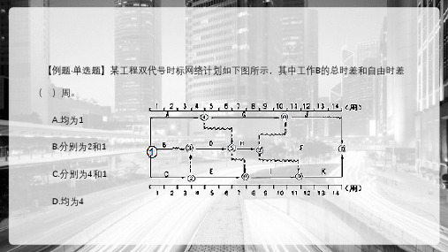 工程项目管理—双代号时标网络计划