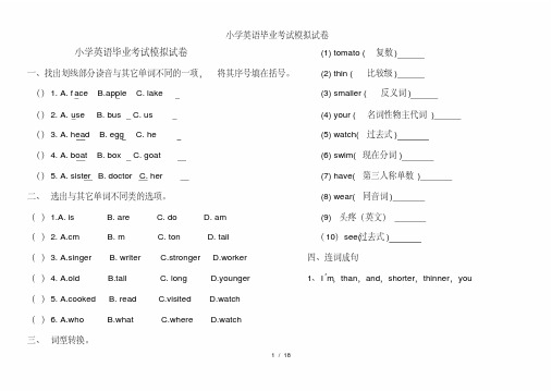 小学英语毕业考试模拟试卷