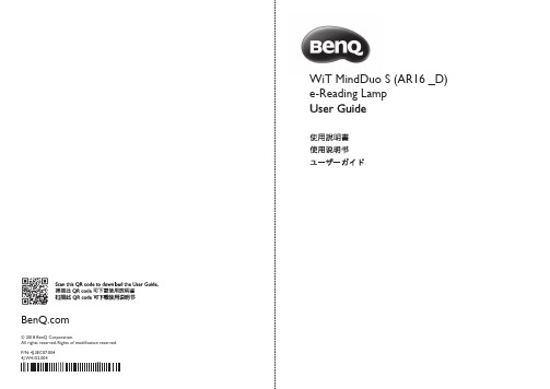 BenQ WiT MindDuo S (AR16 _D) 说明书