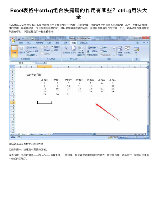 Excel表格中ctrl+g组合快捷键的作用有哪些？ctrl+g用法大全