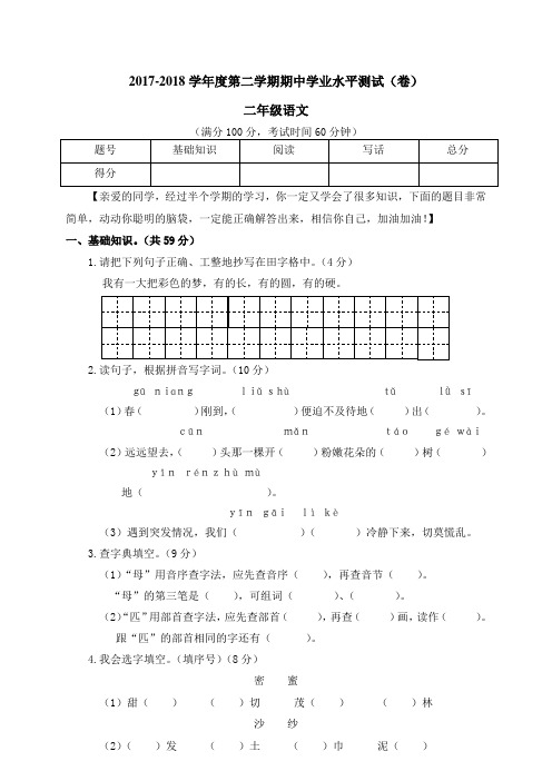 部编版二年级下册语文第二学期期中学业水平测试(卷)