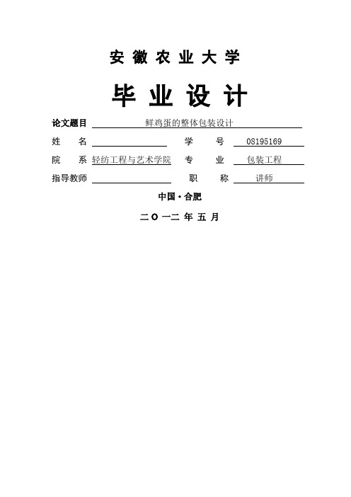 鲜鸡蛋的整体包装设计