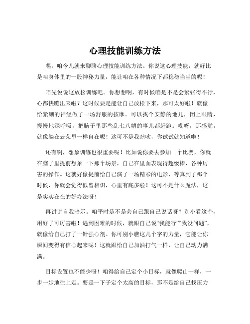 心理技能训练方法