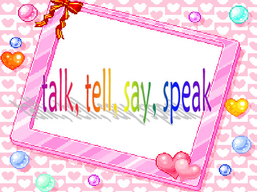 talk、tell、say、speak的用法