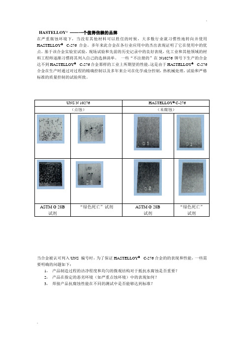 HASTELLOY C-276 合金介绍