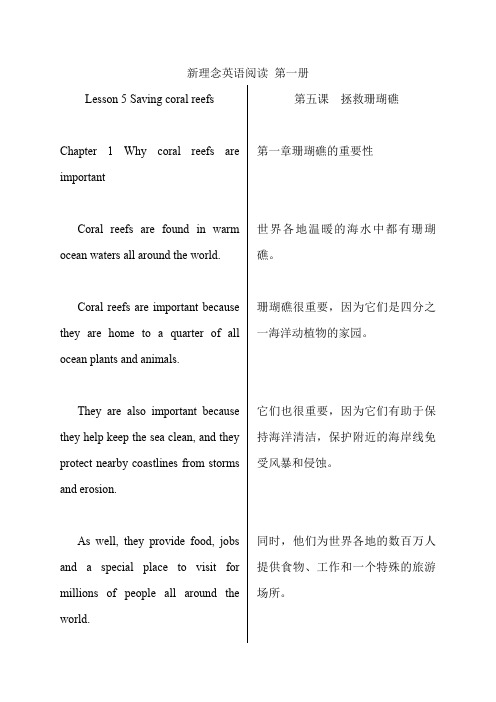 新理念英语阅读 第一册 Lesson 5 Saving coral reefs 同步翻译