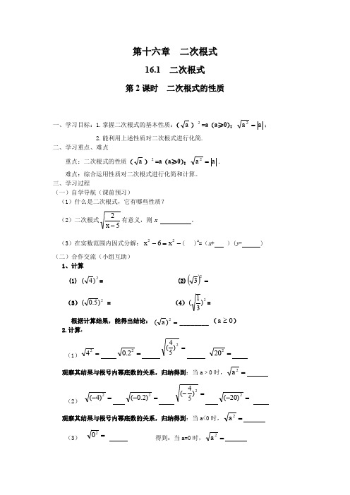 人教版八年级数学下册 第2课时 二次根式的性质 导学案