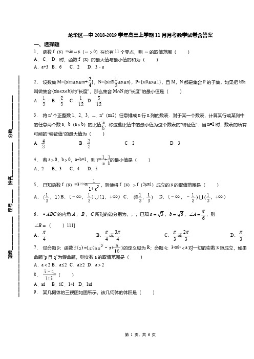 龙华区一中2018-2019学年高三上学期11月月考数学试卷含答案【精选】