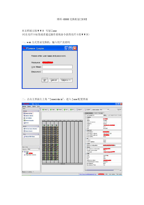 博科 Brocade 48000交换机划ZONE_互联网版