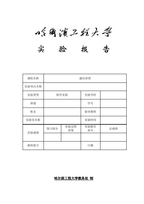 通信原理实验DSB的调制与解调