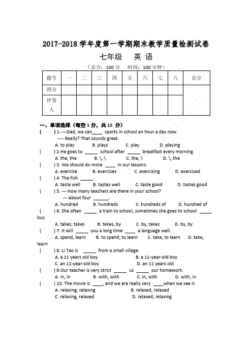 2017-2018学年初一英语期末考试试题及答案