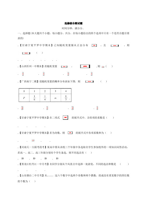 高二理数 选修2-3综合测试题 Word版含解析