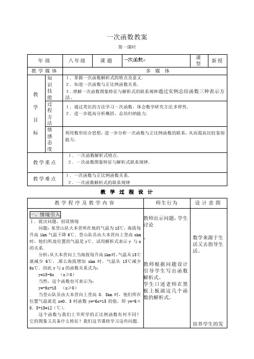 《一次函数》教案(第1课时)
