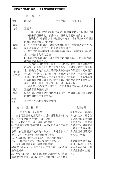 六年级上册语文教案 - 9.1、豆腐颂 ▎长春版. (1)