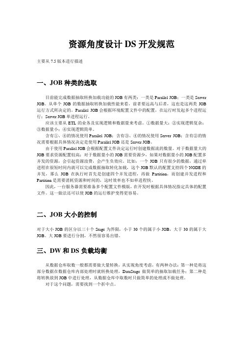 DataStage 资源相关问题总结