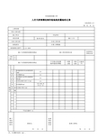 32027人行天桥钢墩柱制作检验批质量验收记录