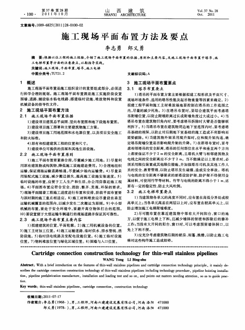 施工现场平面布置方法及要点